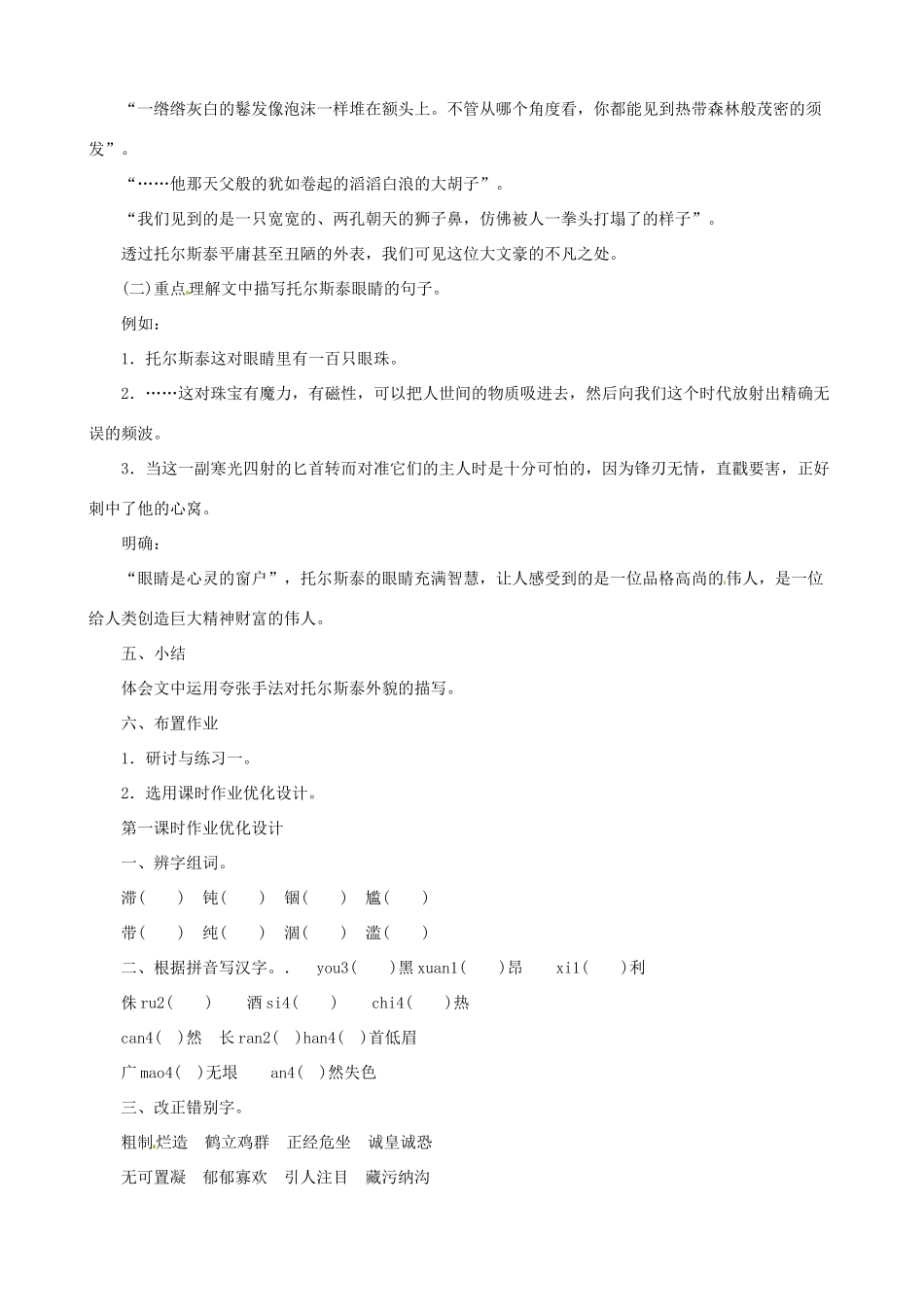 黑龙江省虎林市八五零农场学校八年级语文下册 4列夫.托尔斯泰教案 新人教版_第3页
