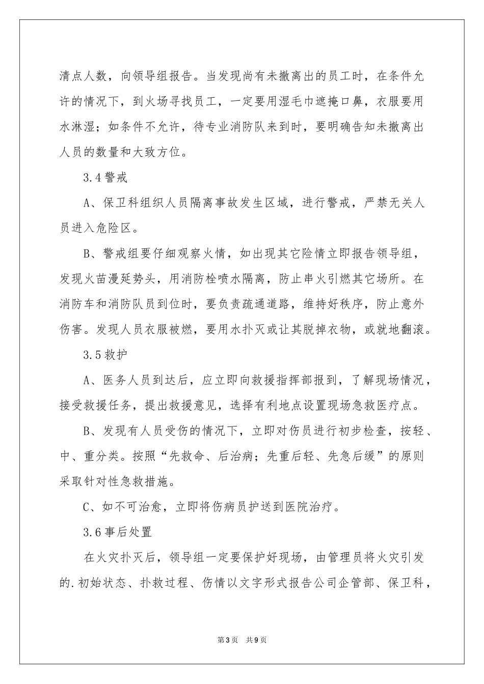 宿舍消防应急预案_第3页