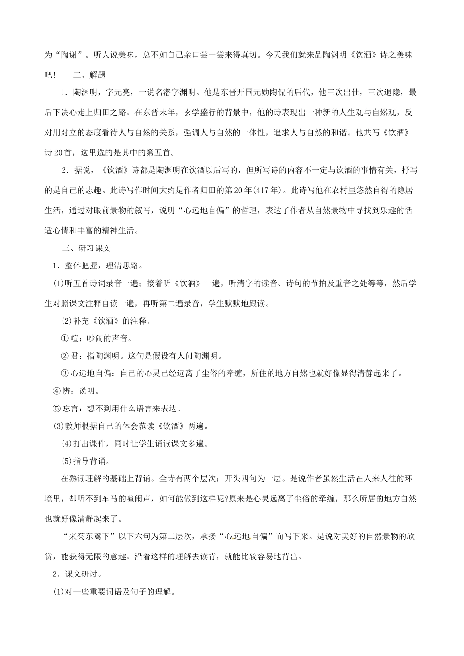 黑龙江省虎林市八五零农场学校八年级语文下册 30诗五首教案 新人教版_第2页