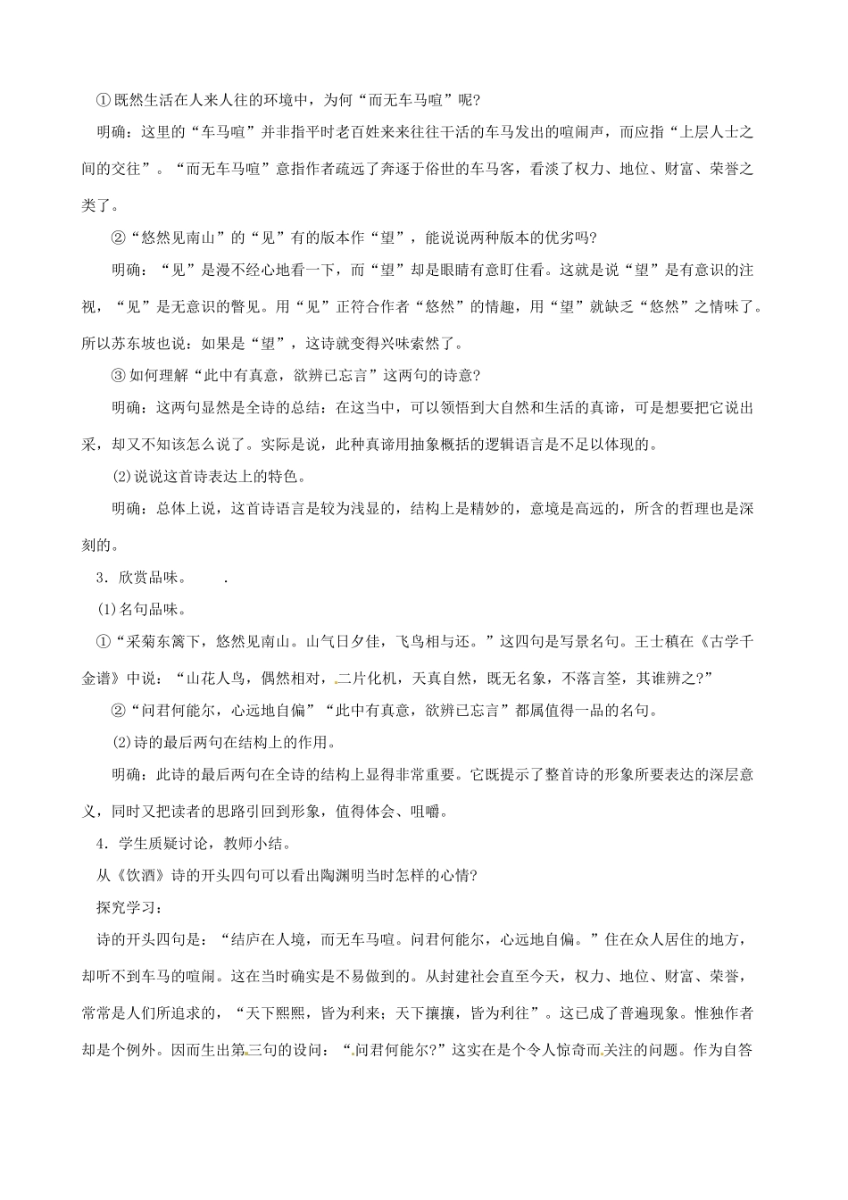 黑龙江省虎林市八五零农场学校八年级语文下册 30诗五首教案 新人教版_第3页