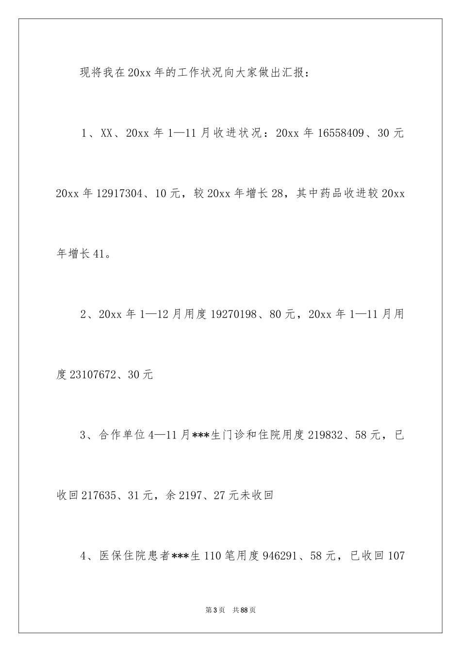 2024出纳个人工作总结_36_第3页