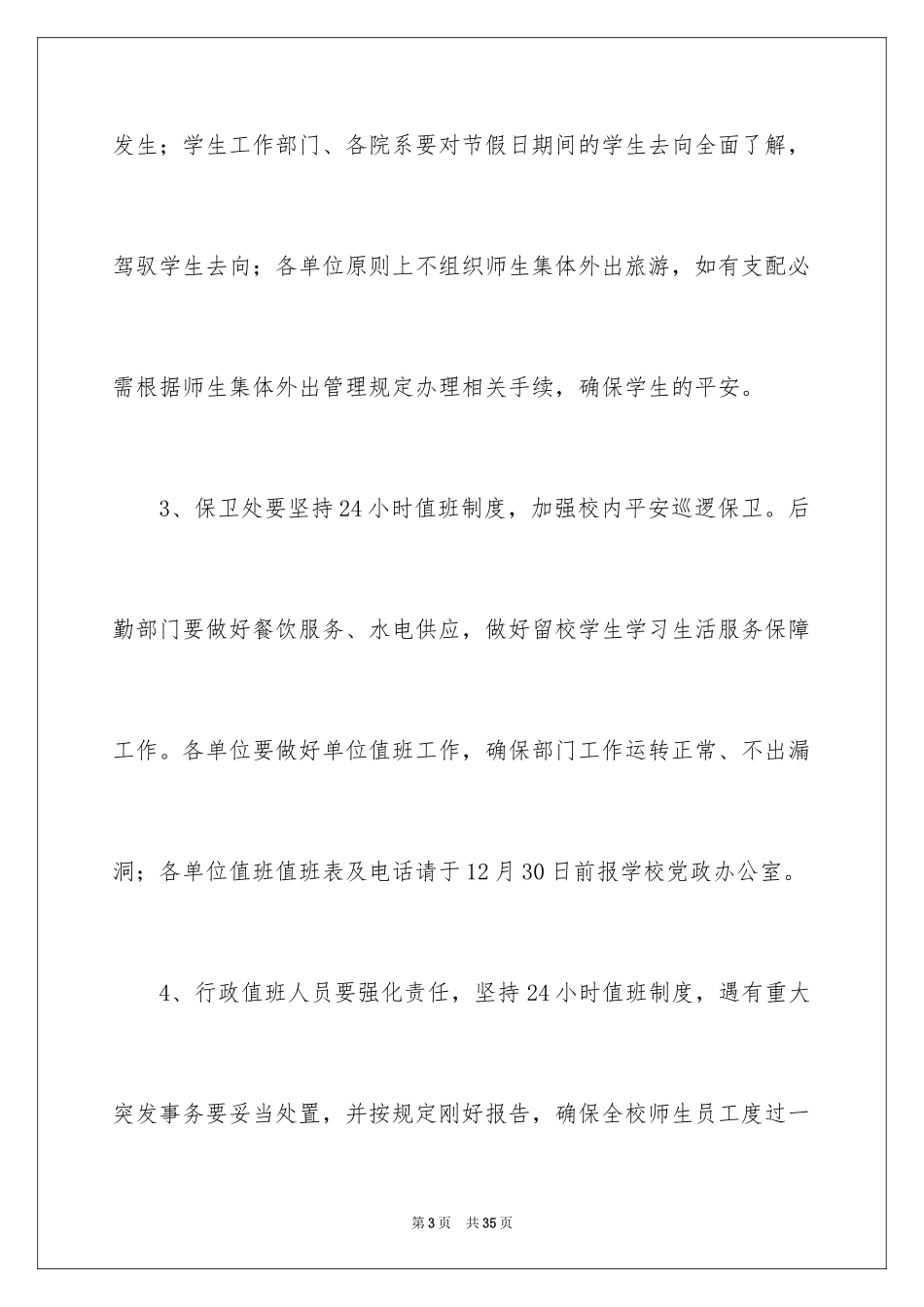 2024元旦放假通知_12_第3页