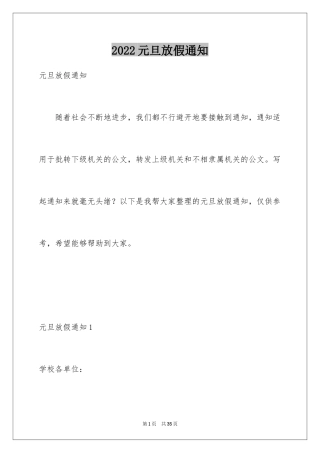 2024元旦放假通知_12