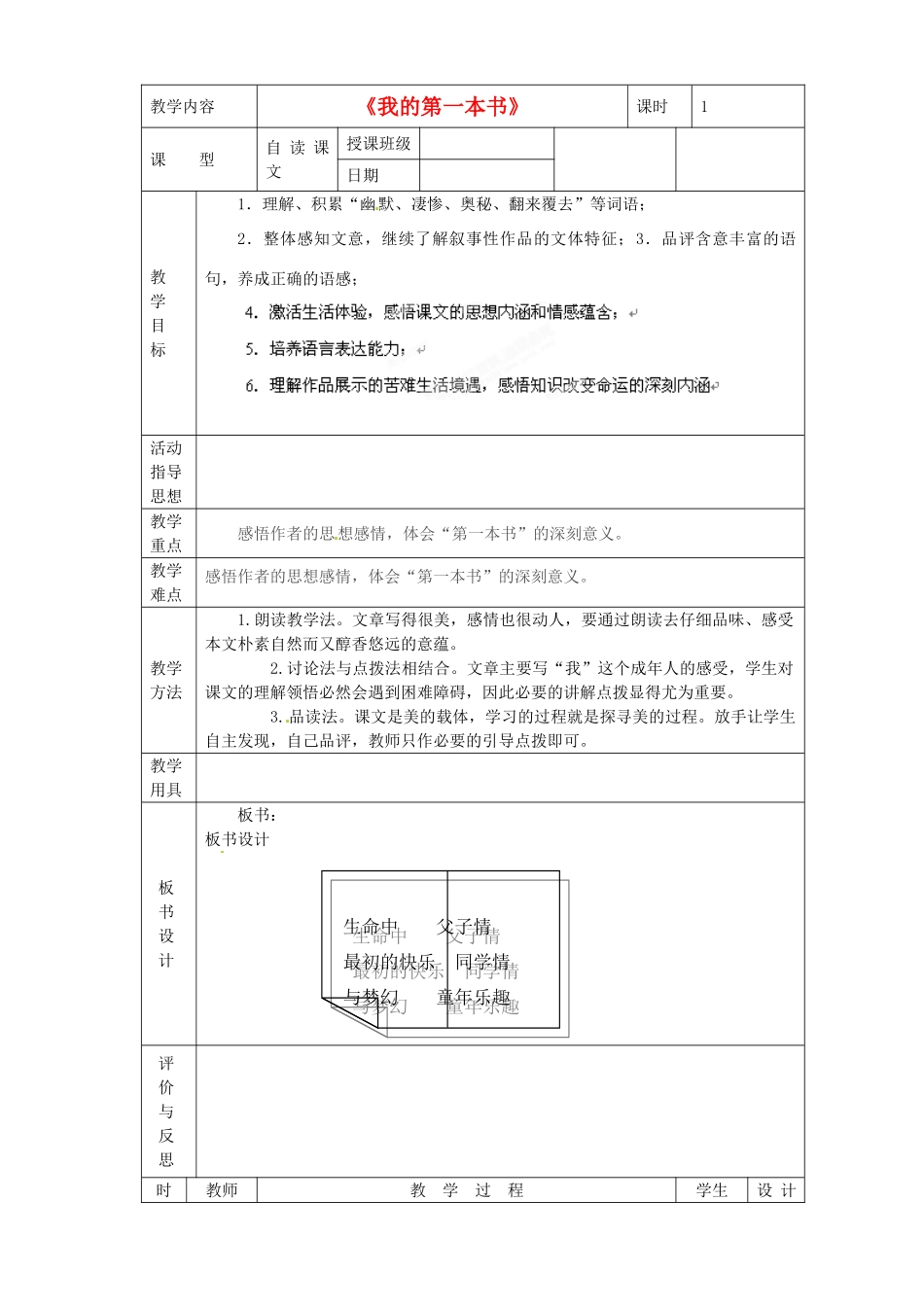 黑龙江省虎林市八五零农场学校八年级语文下册 3我的第一本书教学设计 新人教版_第1页