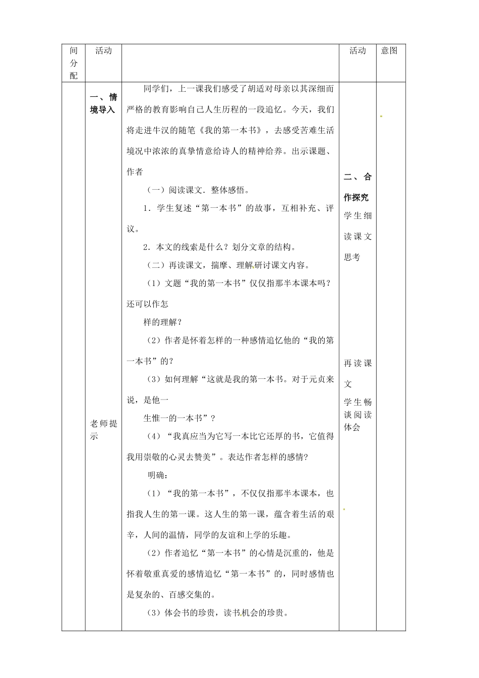 黑龙江省虎林市八五零农场学校八年级语文下册 3我的第一本书教学设计 新人教版_第2页