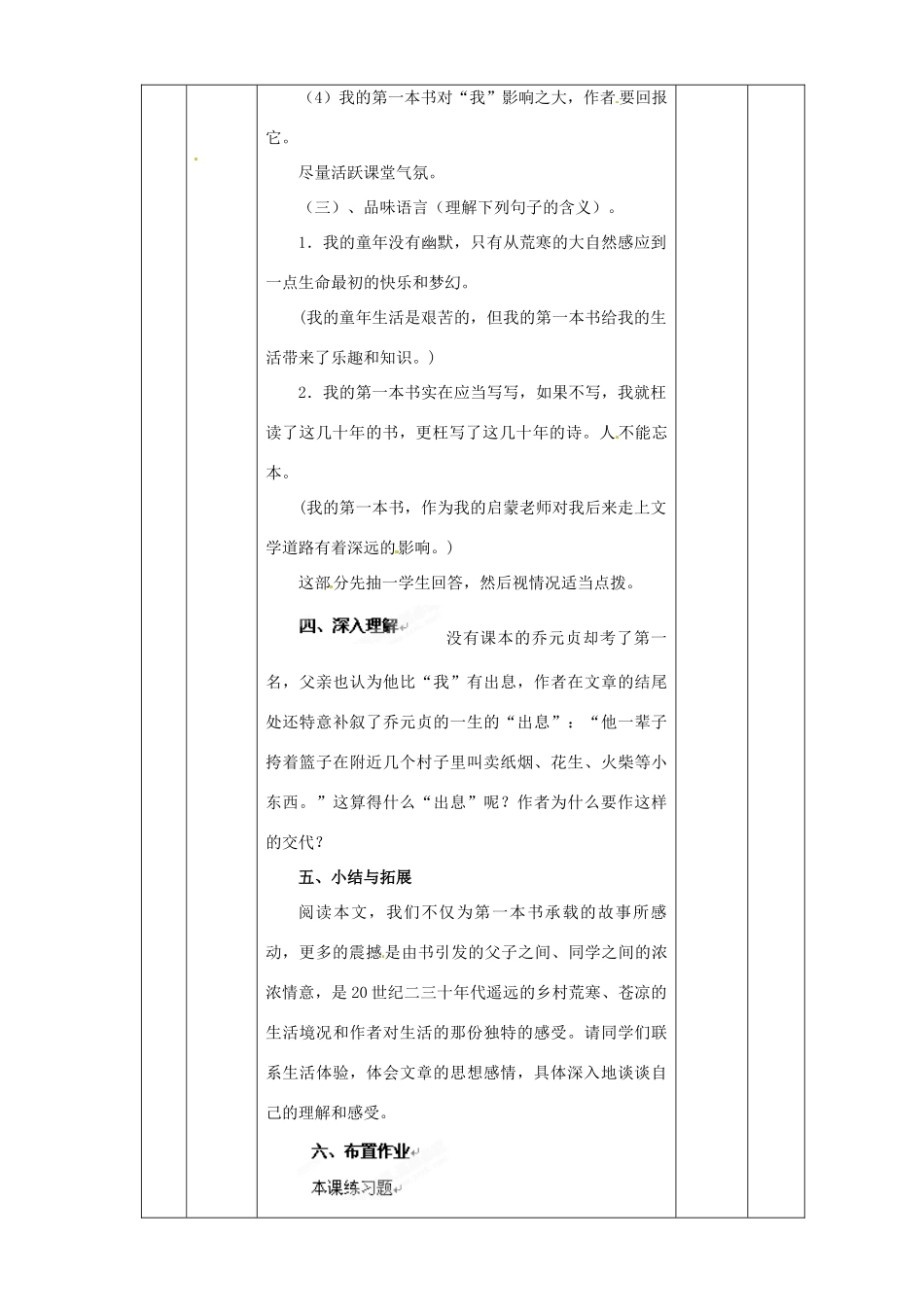 黑龙江省虎林市八五零农场学校八年级语文下册 3我的第一本书教学设计 新人教版_第3页