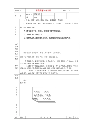 黑龙江省虎林市八五零农场学校八年级语文下册 3我的第一本书教学设计 新人教版