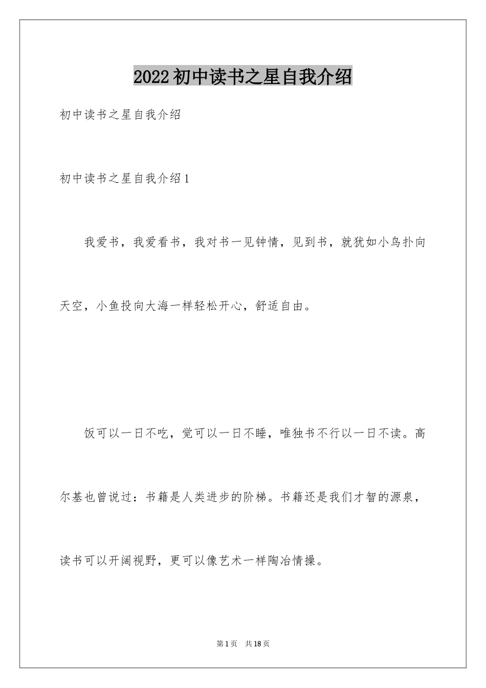 2024初中读书之星自我介绍_第1页