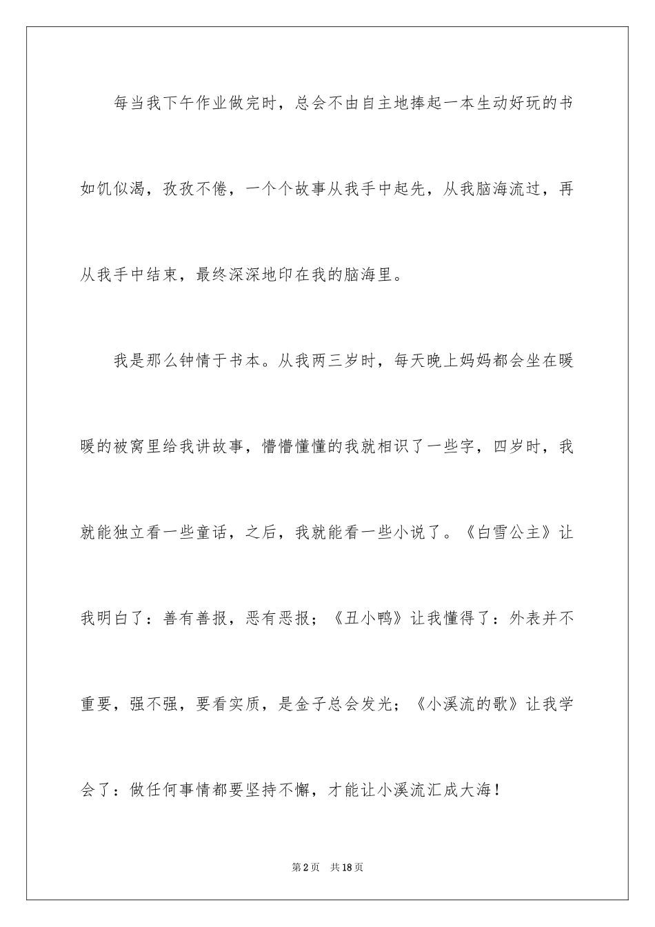 2024初中读书之星自我介绍_第2页