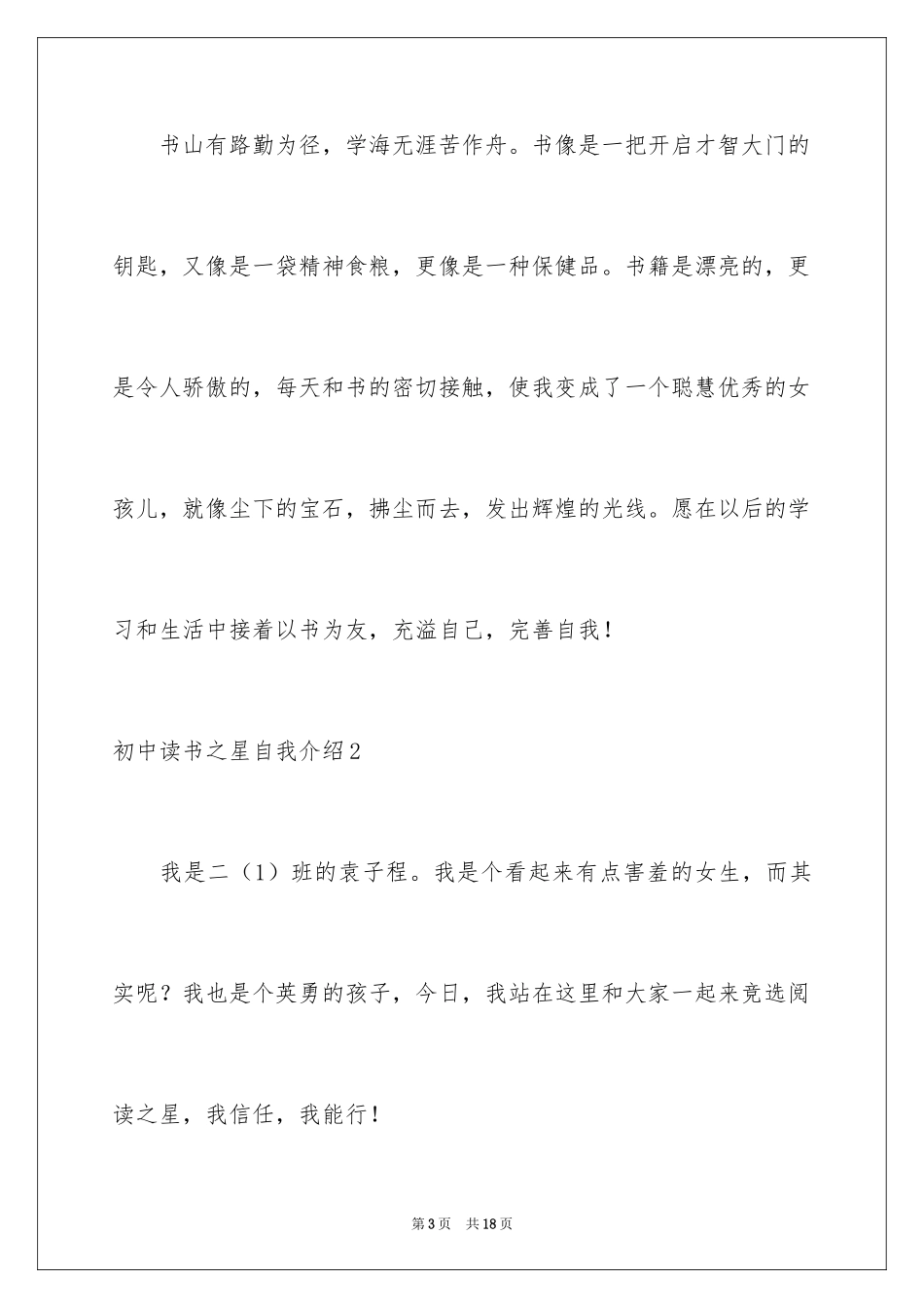 2024初中读书之星自我介绍_第3页