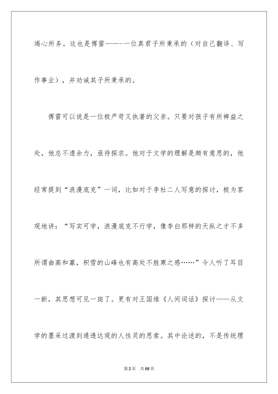 2024傅雷家书读后感_57_第2页