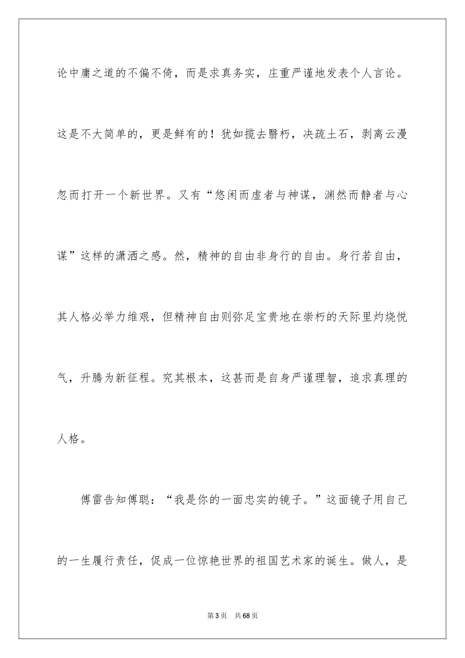2024傅雷家书读后感_57_第3页