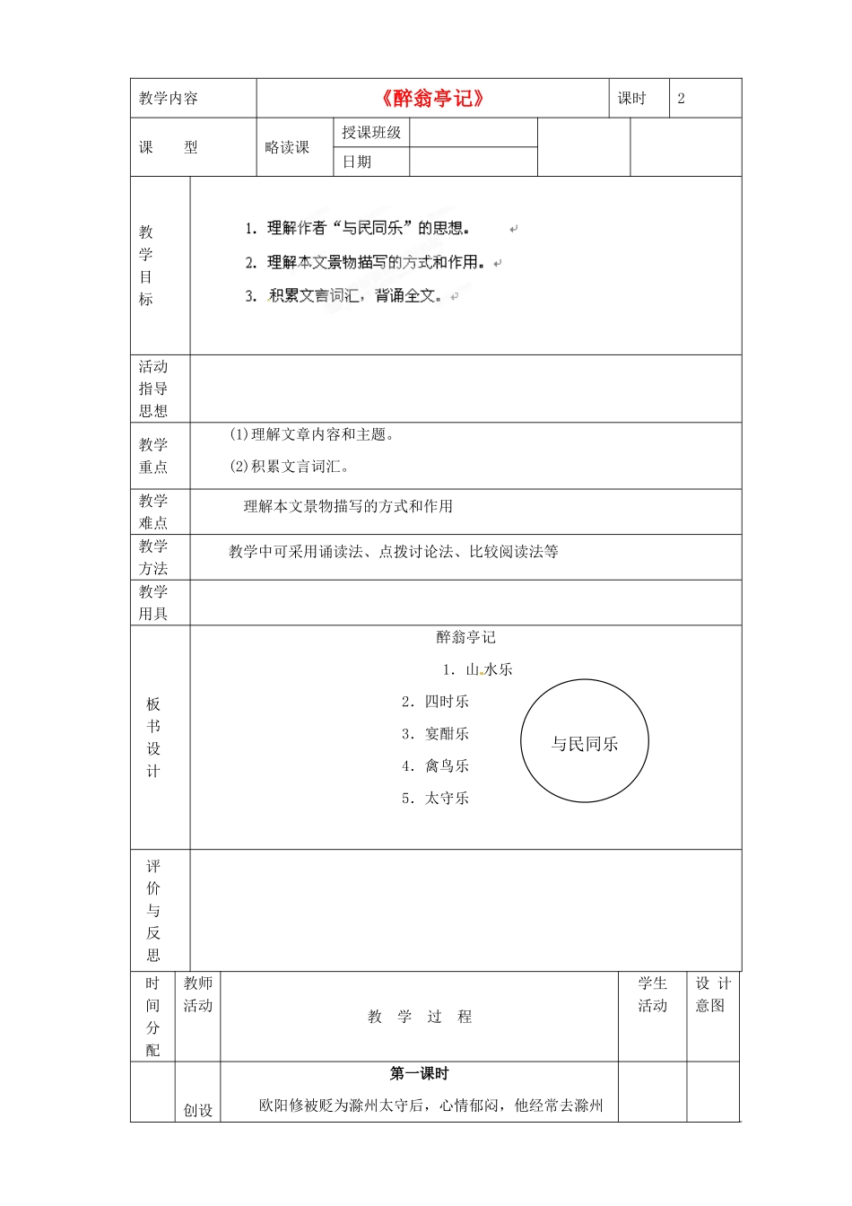 黑龙江省虎林市八五零农场学校八年级语文下册 28醉翁亭记教学设计 新人教版_第1页
