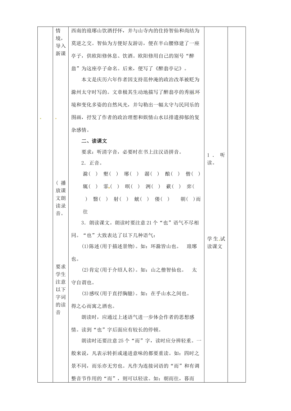 黑龙江省虎林市八五零农场学校八年级语文下册 28醉翁亭记教学设计 新人教版_第2页