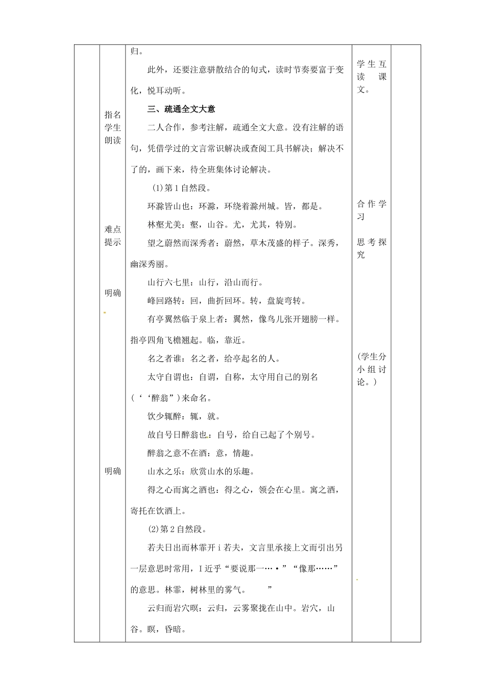 黑龙江省虎林市八五零农场学校八年级语文下册 28醉翁亭记教学设计 新人教版_第3页