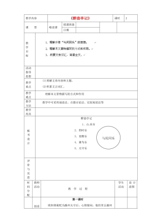 黑龙江省虎林市八五零农场学校八年级语文下册 28醉翁亭记教学设计 新人教版