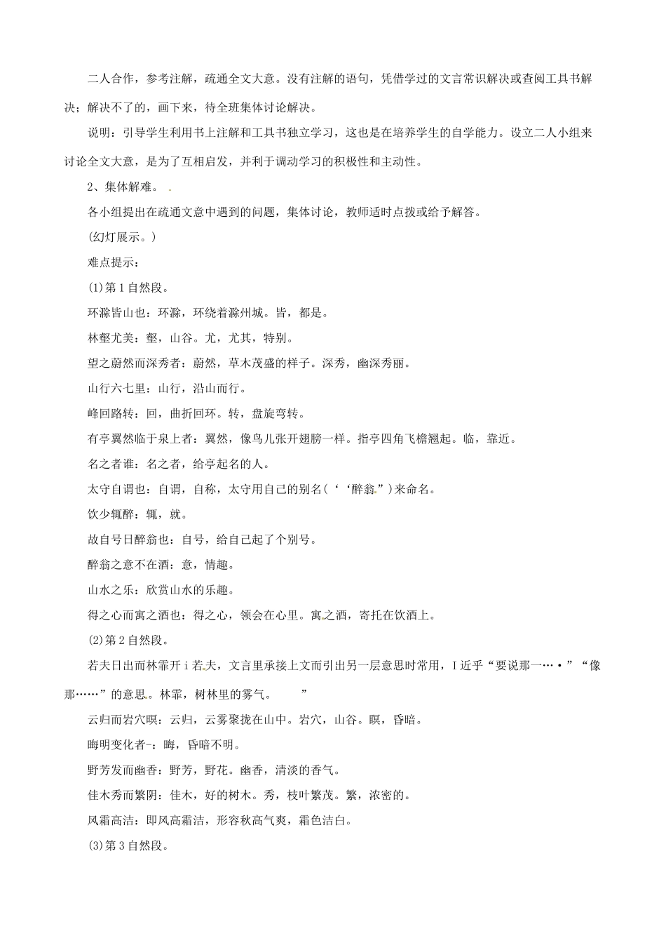 黑龙江省虎林市八五零农场学校八年级语文下册 28醉翁亭记教案 新人教版_第3页