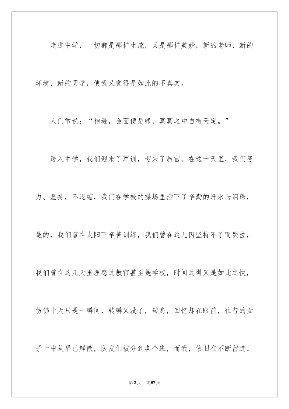 2024初中入学心得体会_第2页