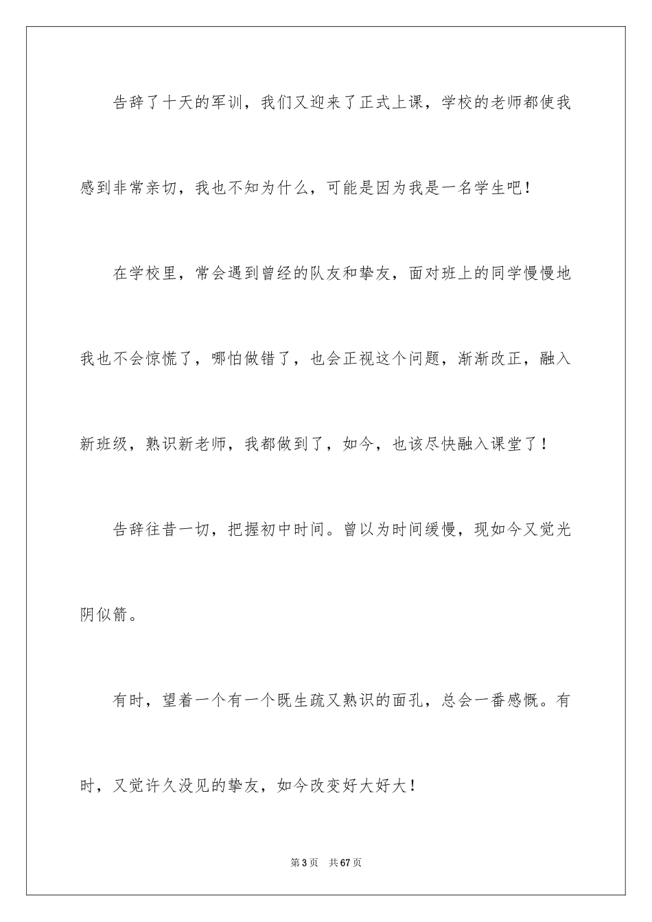 2024初中入学心得体会_第3页