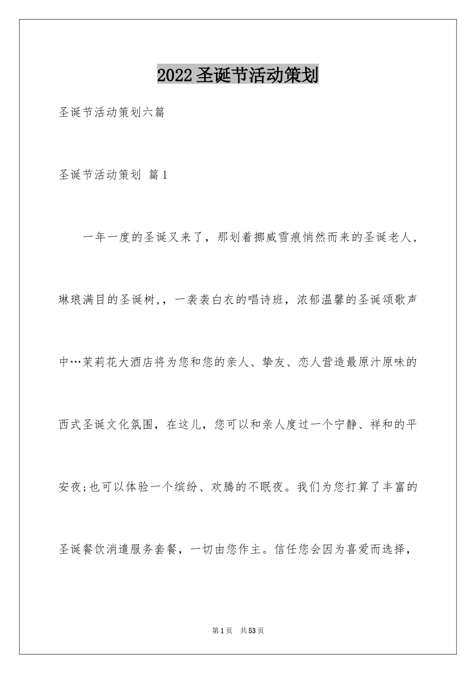2024圣诞节活动策划_241_第1页