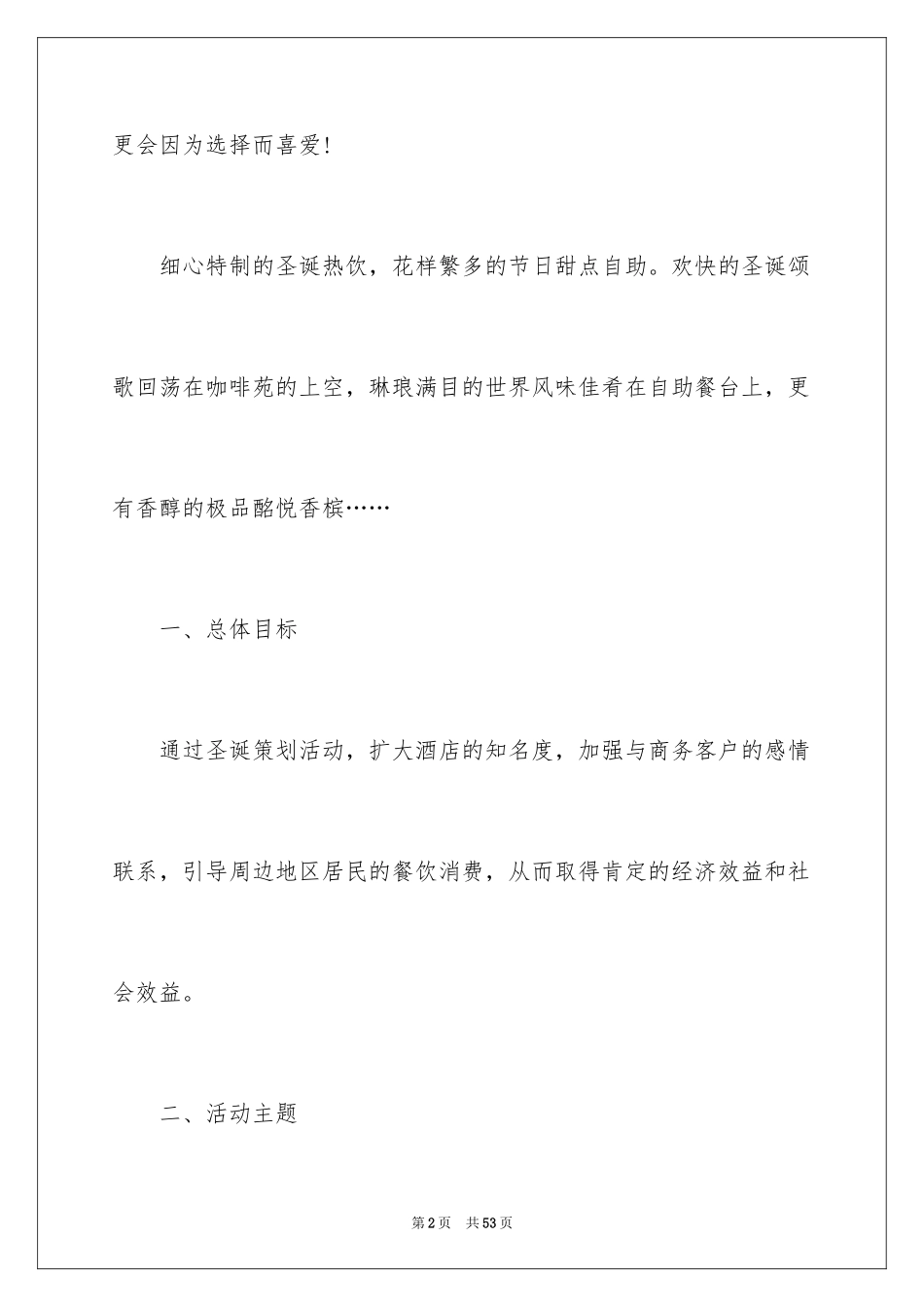 2024圣诞节活动策划_241_第2页