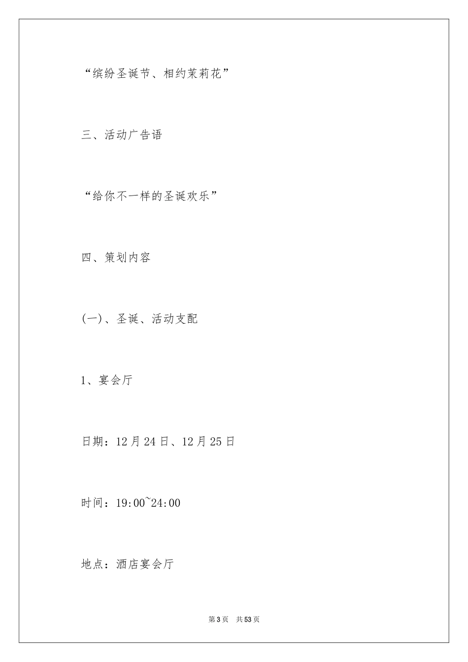 2024圣诞节活动策划_241_第3页