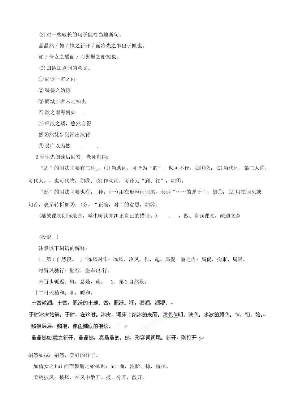 黑龙江省虎林市八五零农场学校八年级语文下册 29满井游记教案 新人教版_第2页