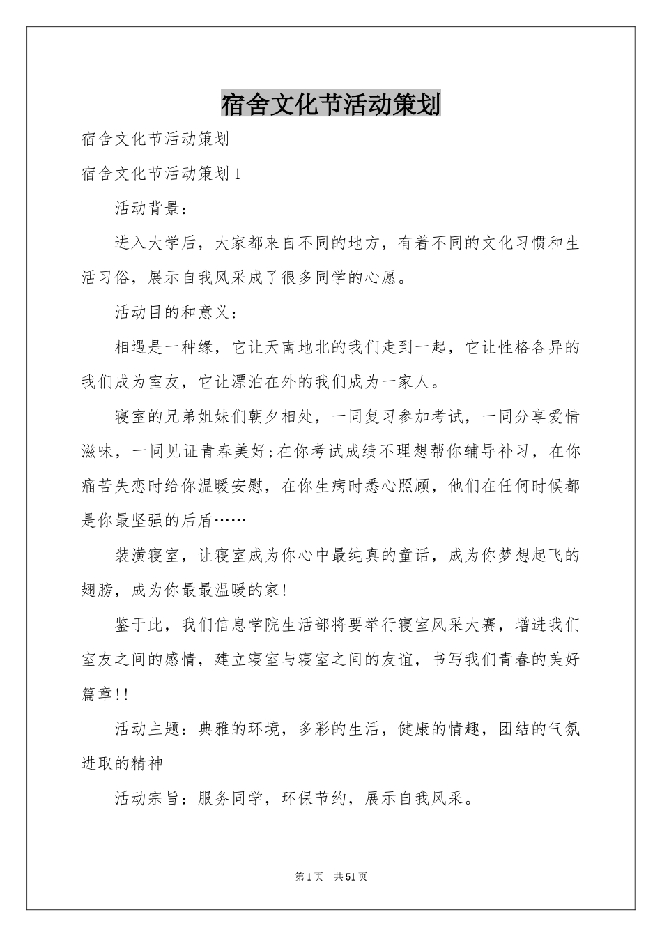 宿舍文化节活动策划_第1页