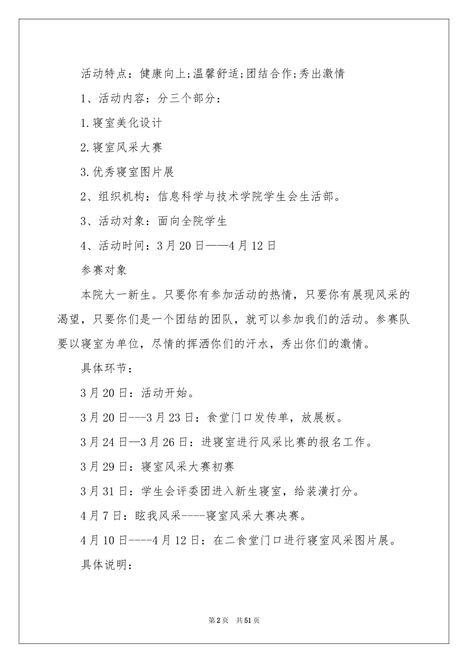 宿舍文化节活动策划_第2页
