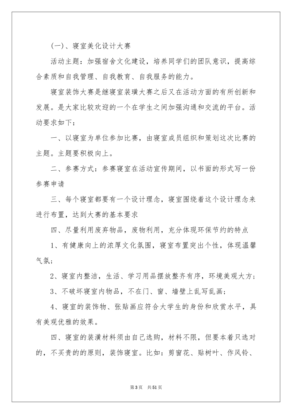 宿舍文化节活动策划_第3页