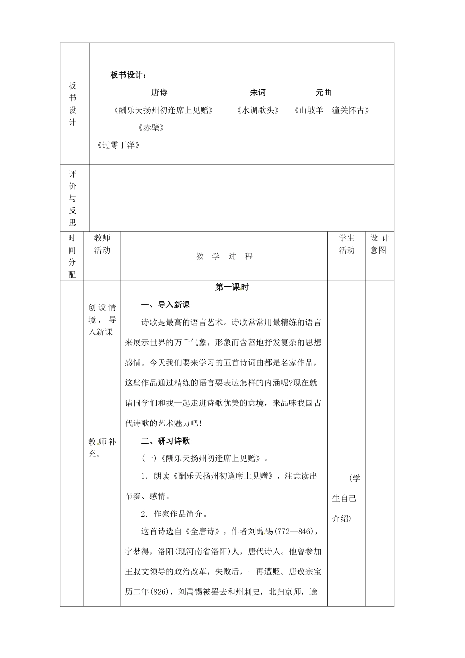 黑龙江省虎林市八五零农场学校八年级语文下册 25诗词曲教学设计 新人教版_第2页