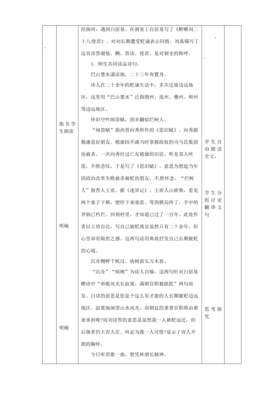 黑龙江省虎林市八五零农场学校八年级语文下册 25诗词曲教学设计 新人教版_第3页
