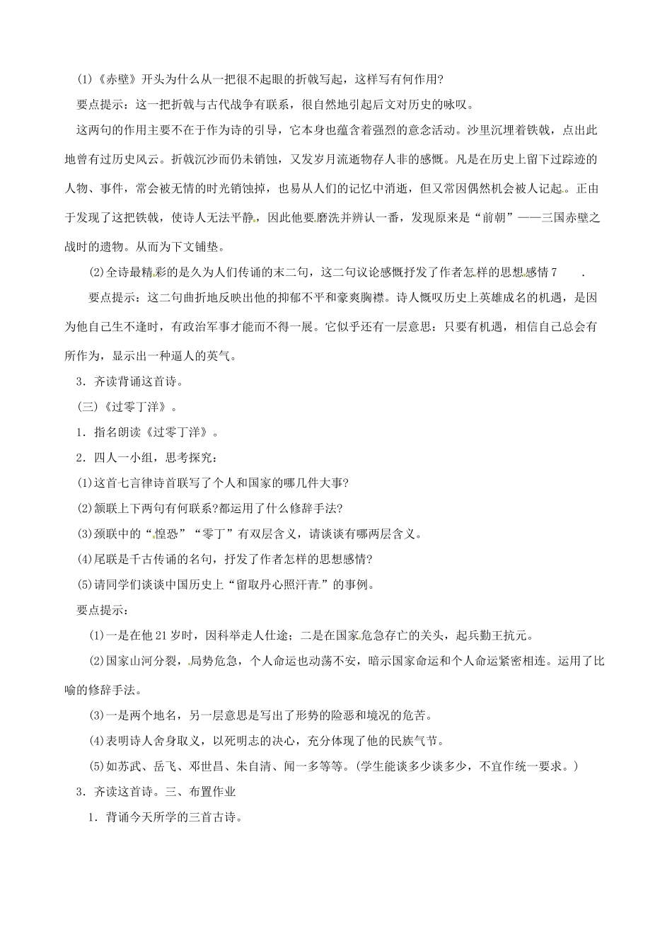 黑龙江省虎林市八五零农场学校八年级语文下册 25诗词曲五首教案 新人教版_第3页