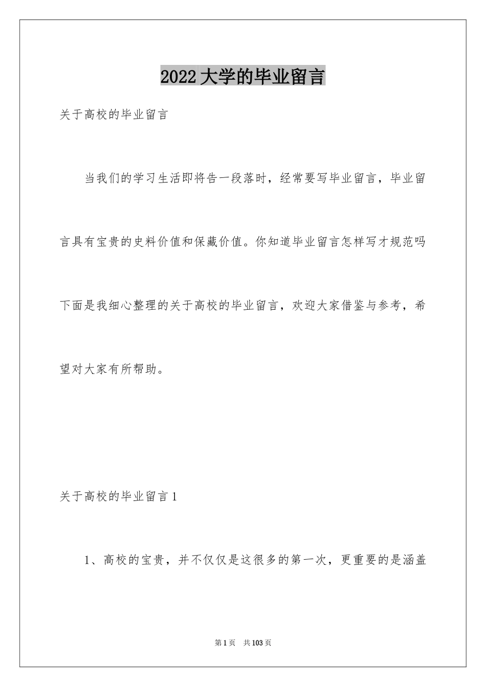 2024大学的毕业留言_第1页