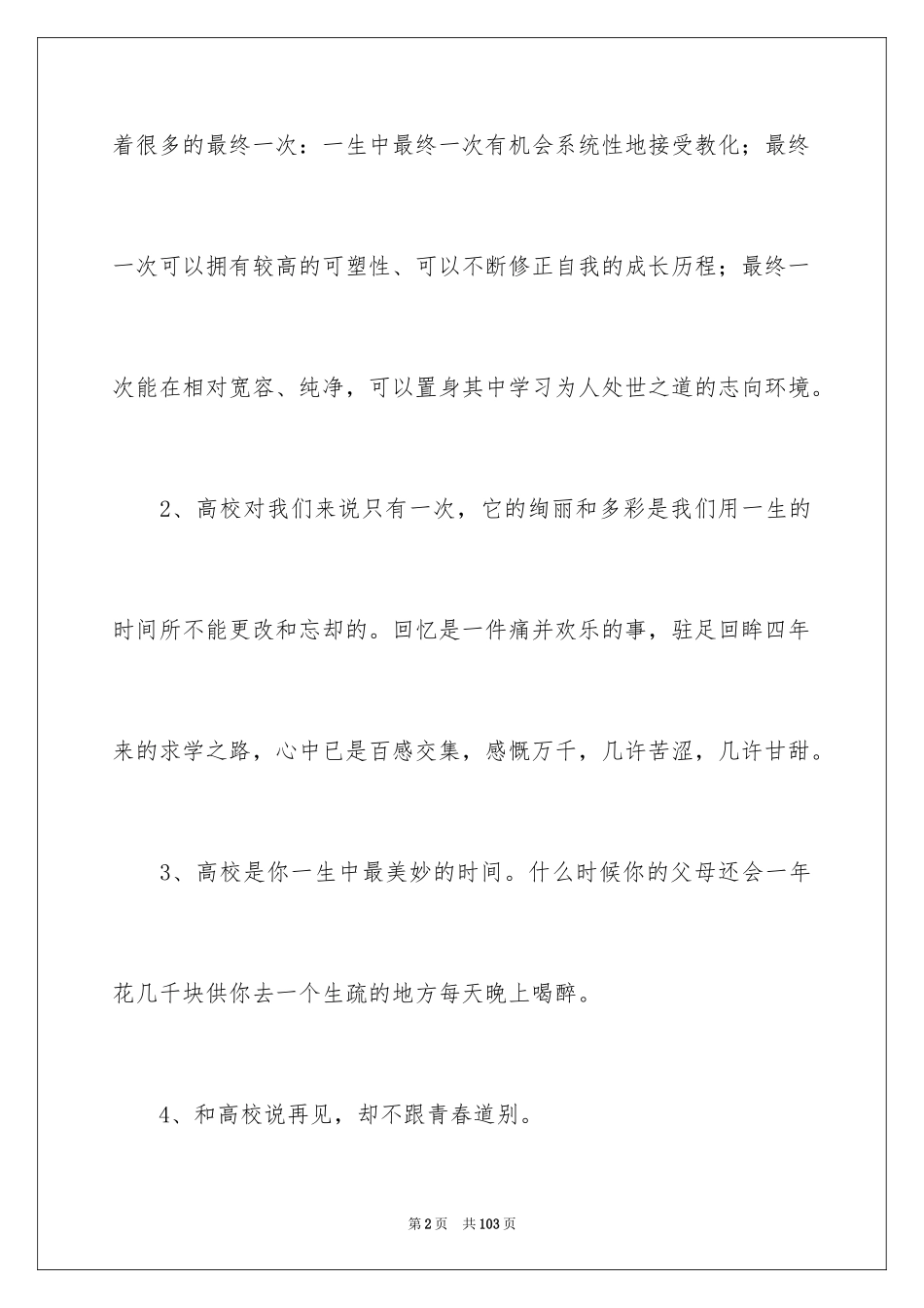 2024大学的毕业留言_第2页