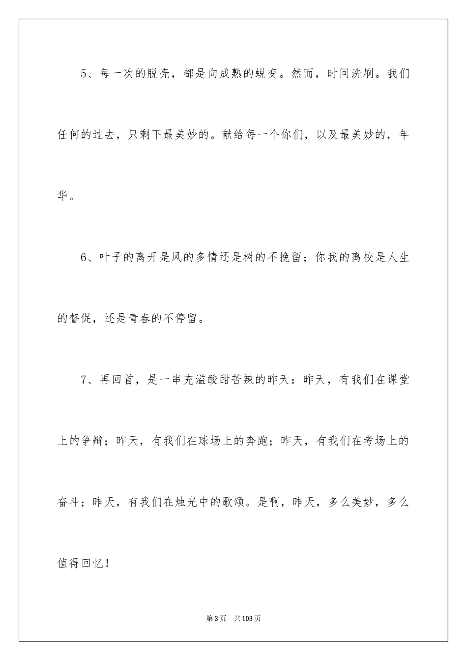 2024大学的毕业留言_第3页