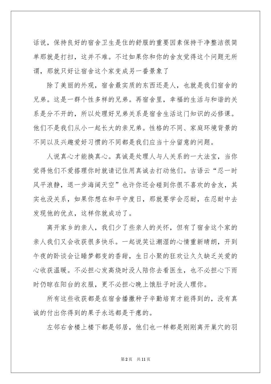 宿舍文化节演讲稿_第2页