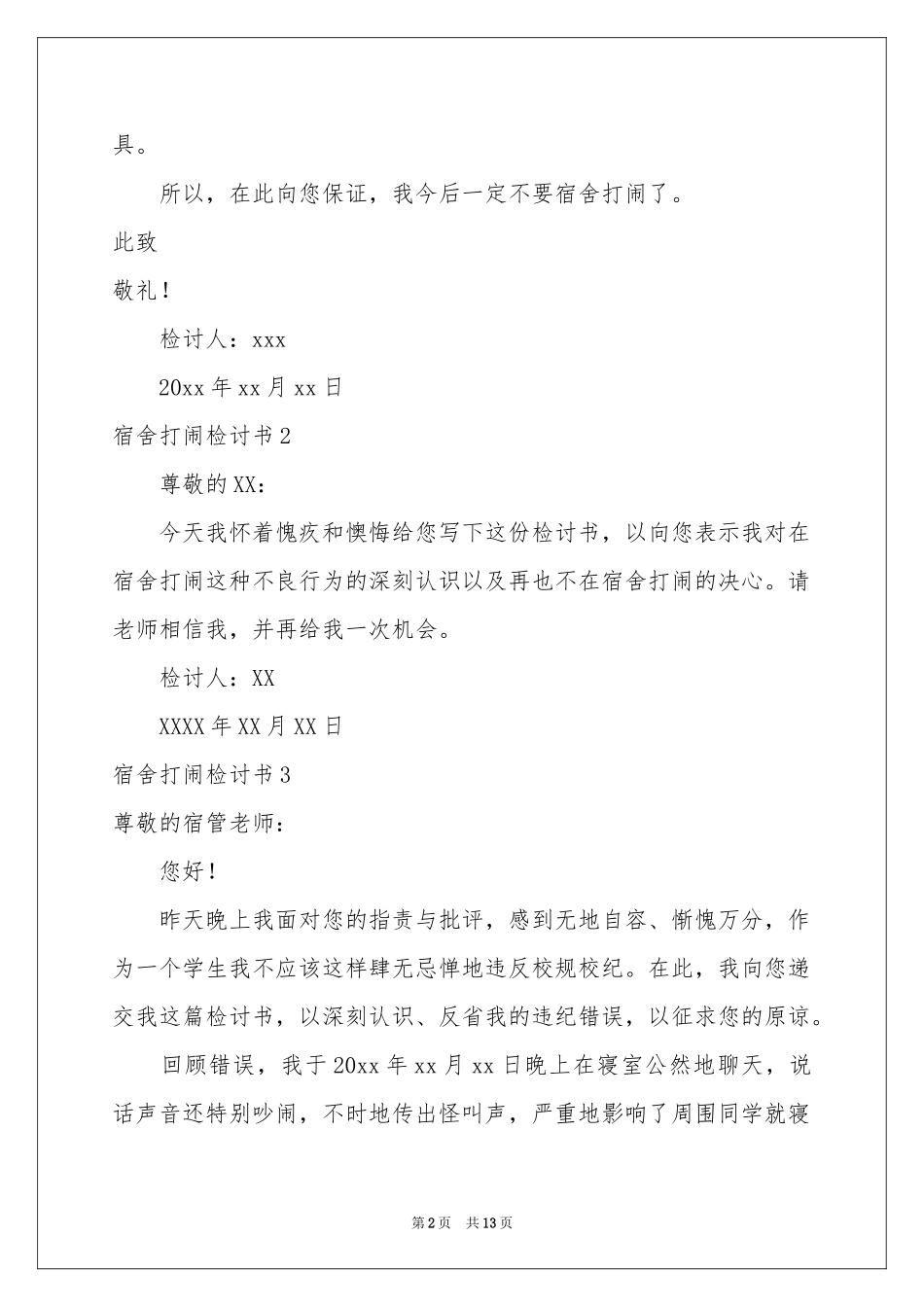 宿舍打闹检讨书_第2页
