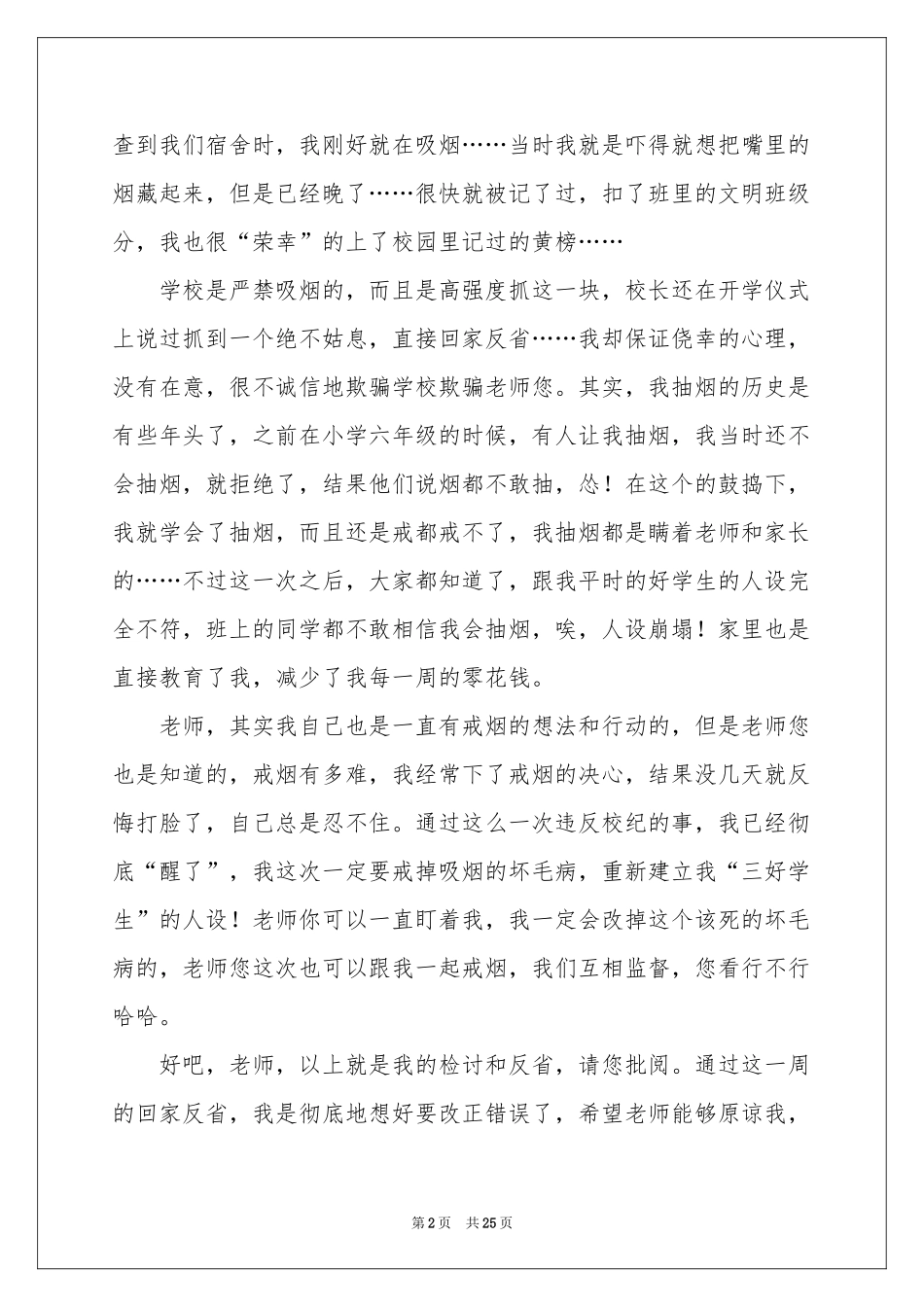 宿舍抽烟检讨书_第2页