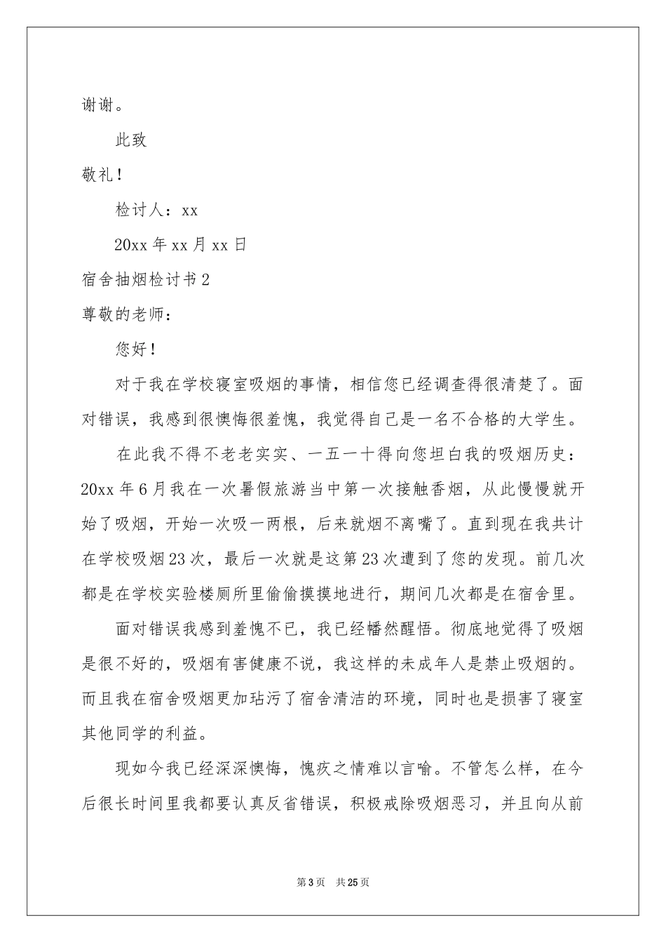 宿舍抽烟检讨书_第3页