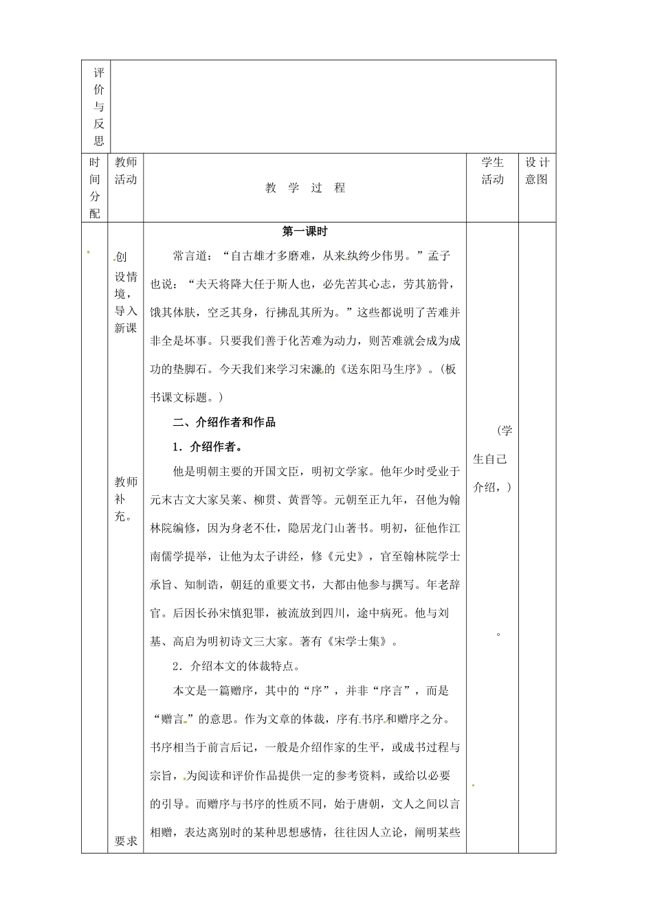 黑龙江省虎林市八五零农场学校八年级语文下册 24送东阳马生序教学设计 新人教版_第2页