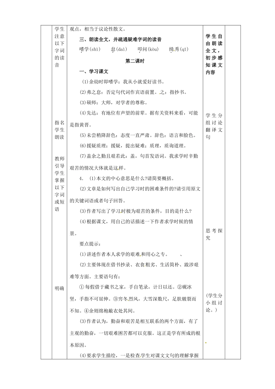 黑龙江省虎林市八五零农场学校八年级语文下册 24送东阳马生序教学设计 新人教版_第3页
