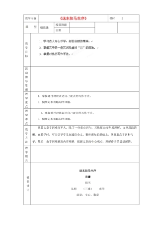 黑龙江省虎林市八五零农场学校八年级语文下册 24送东阳马生序教学设计 新人教版