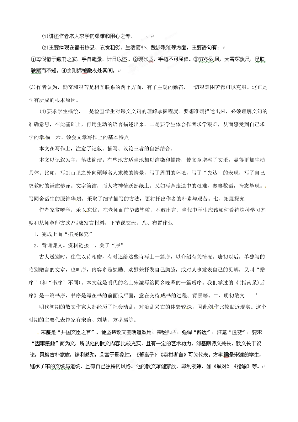 黑龙江省虎林市八五零农场学校八年级语文下册 24送东阳马生教案 新人教版_第3页