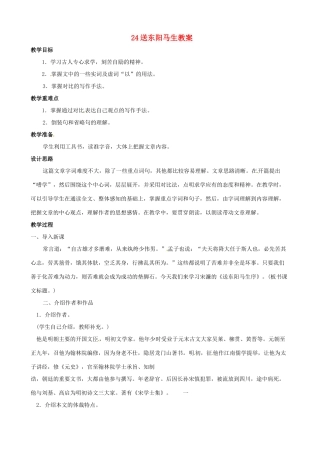 黑龙江省虎林市八五零农场学校八年级语文下册 24送东阳马生教案 新人教版