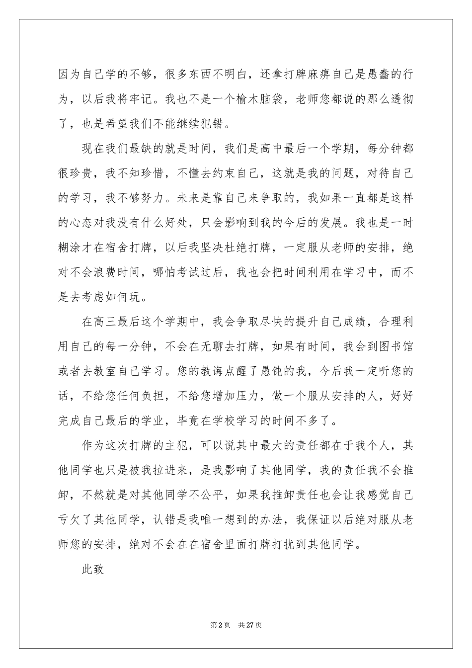 宿舍打牌检讨书_第2页