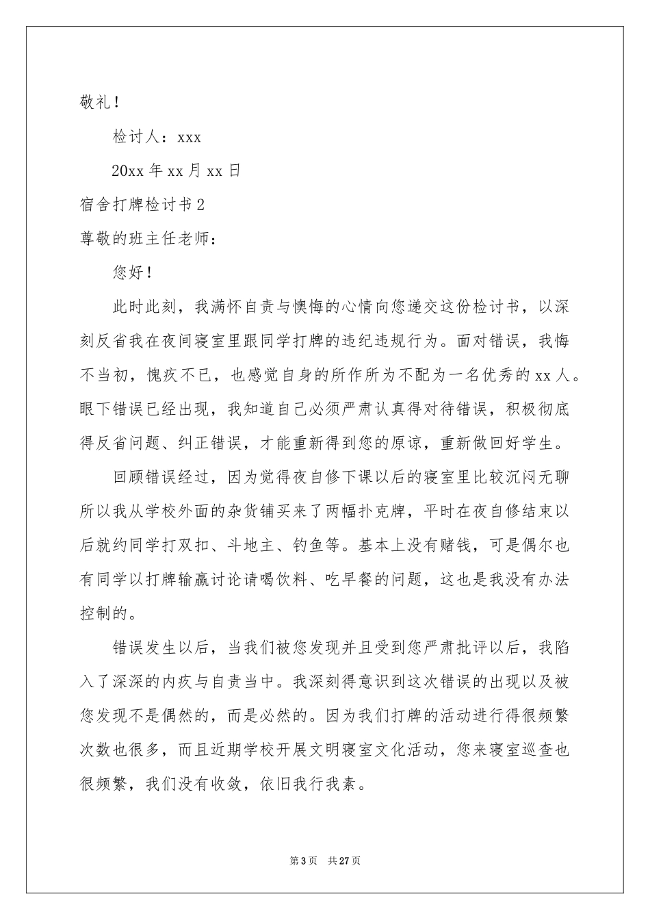 宿舍打牌检讨书_第3页