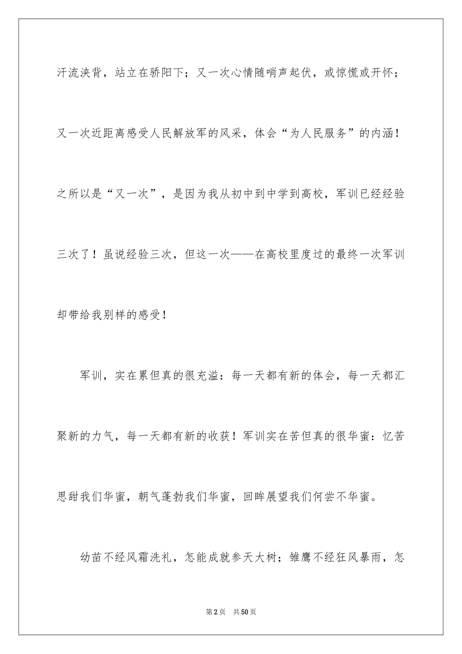 2024大一新生军训心得体会_17_第2页
