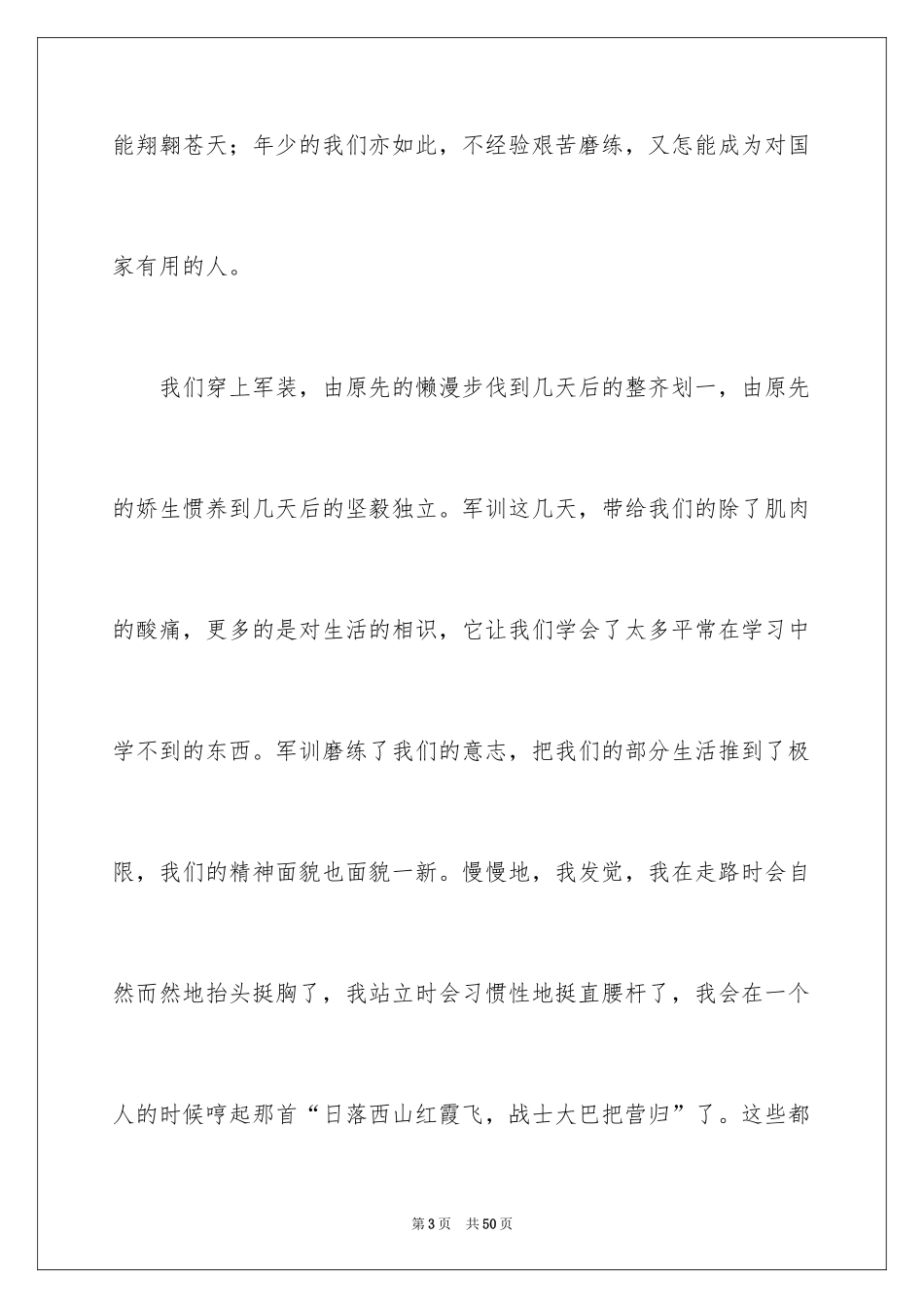 2024大一新生军训心得体会_17_第3页
