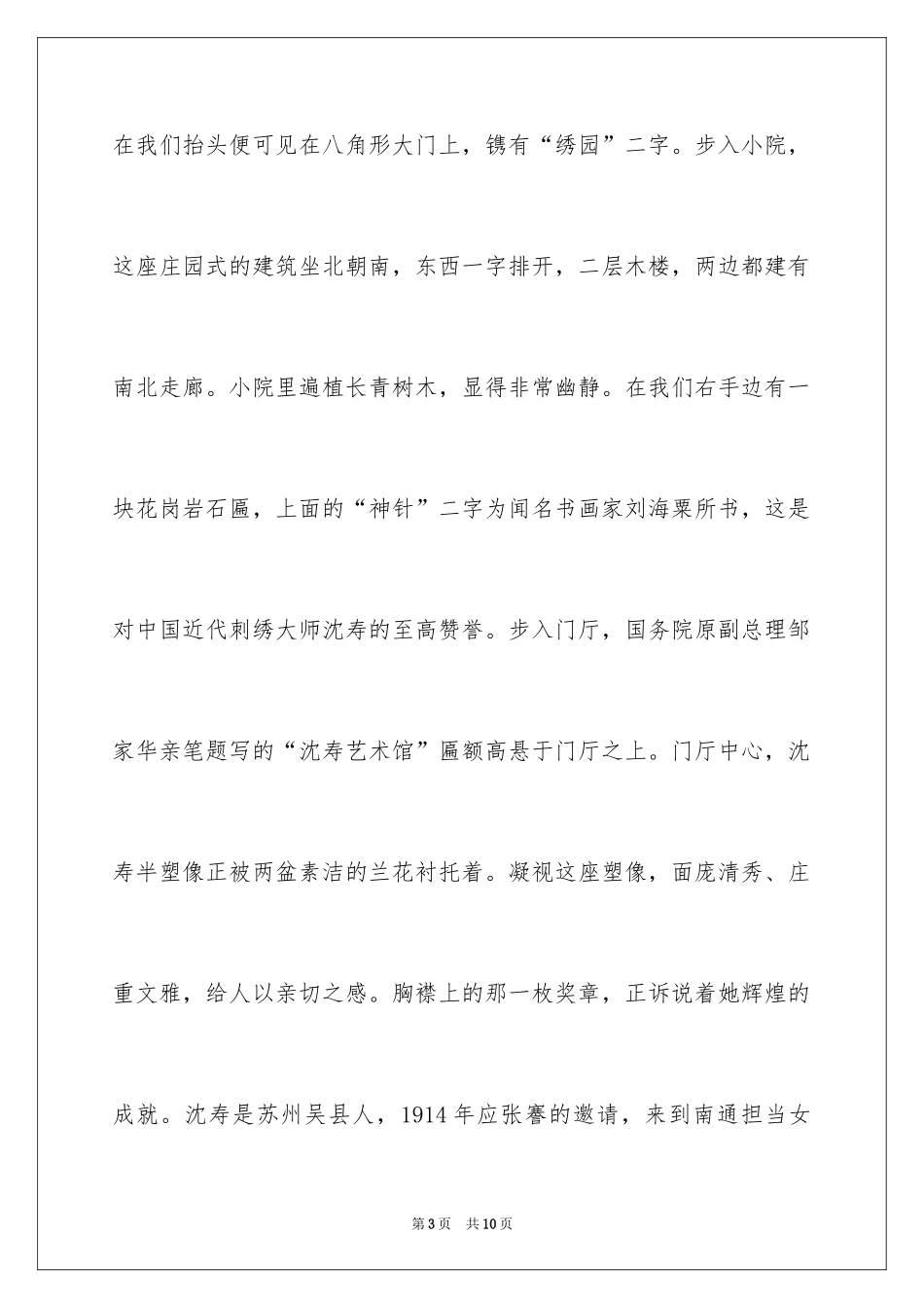 2024写濠河的导游词_第3页